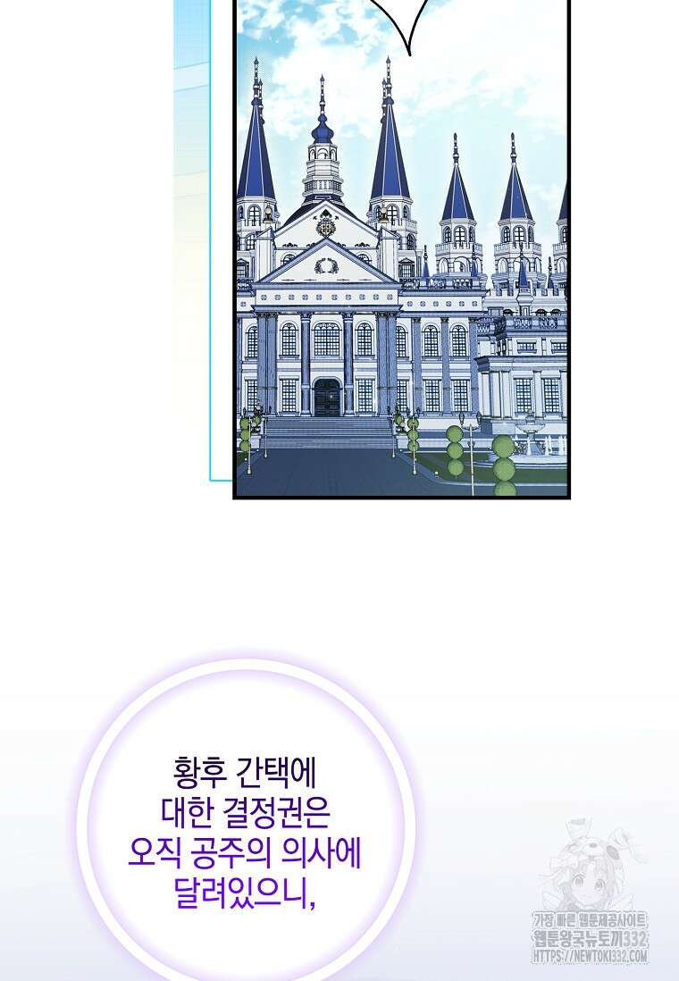 악당 아빠를 입양했다 47화 3