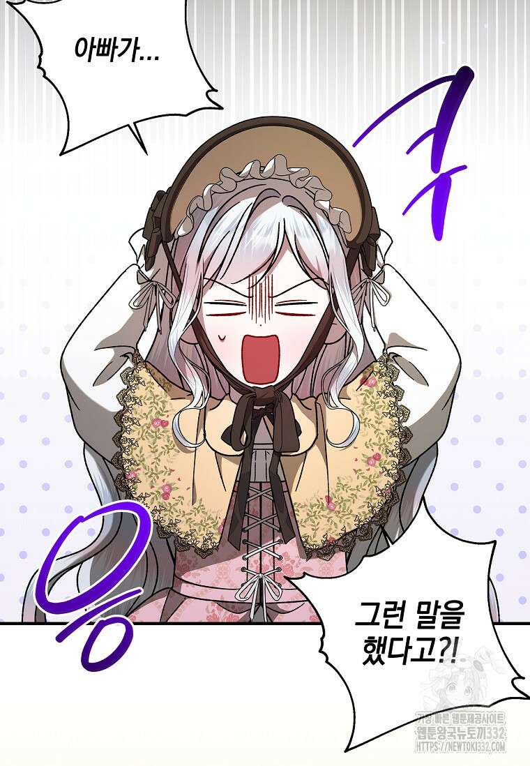 악당 아빠를 입양했다 47화 5