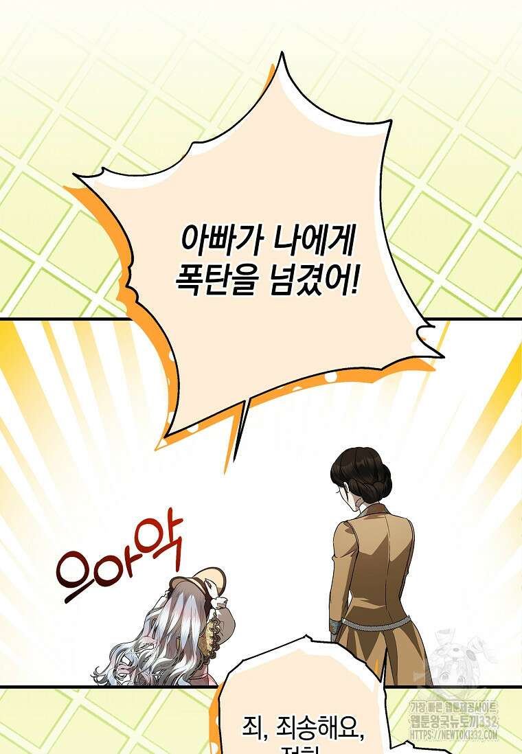 악당 아빠를 입양했다 47화 6