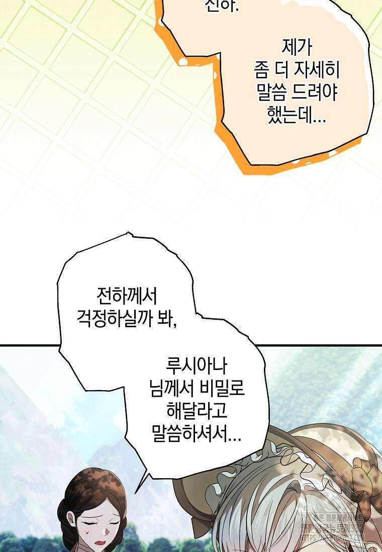 악당 아빠를 입양했다 47화 7
