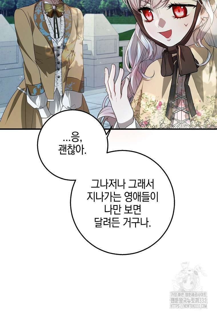 악당 아빠를 입양했다 47화 8