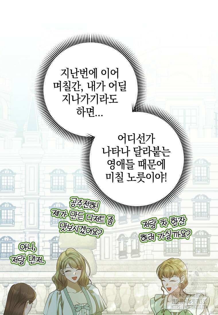악당 아빠를 입양했다 47화 9