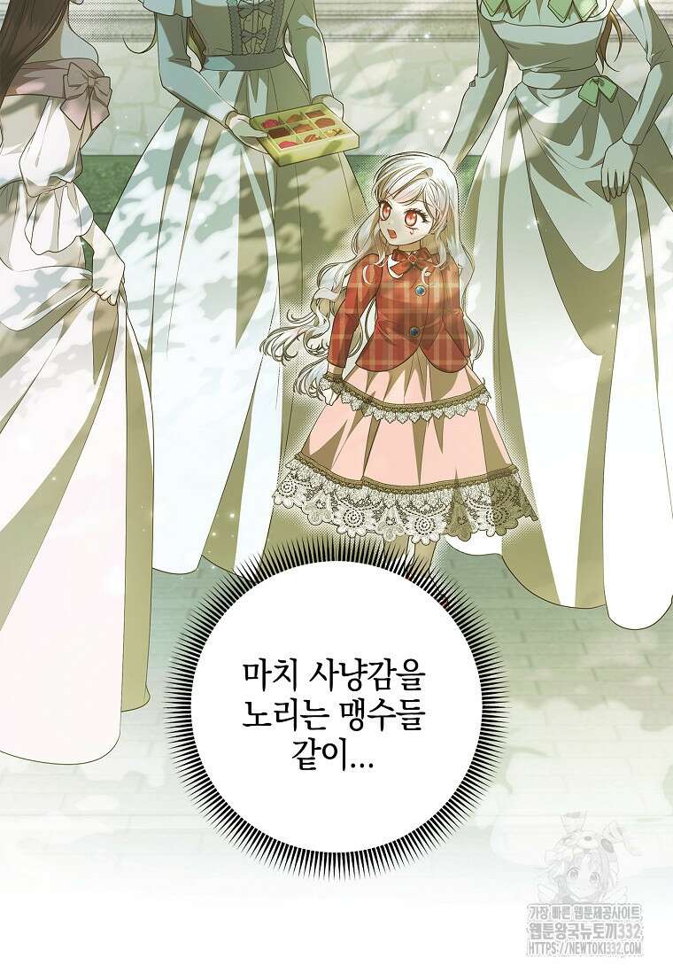 악당 아빠를 입양했다 47화 10