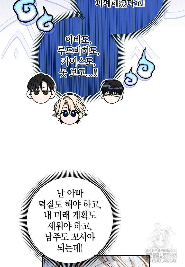 악당 아빠를 입양했다 47화 12
