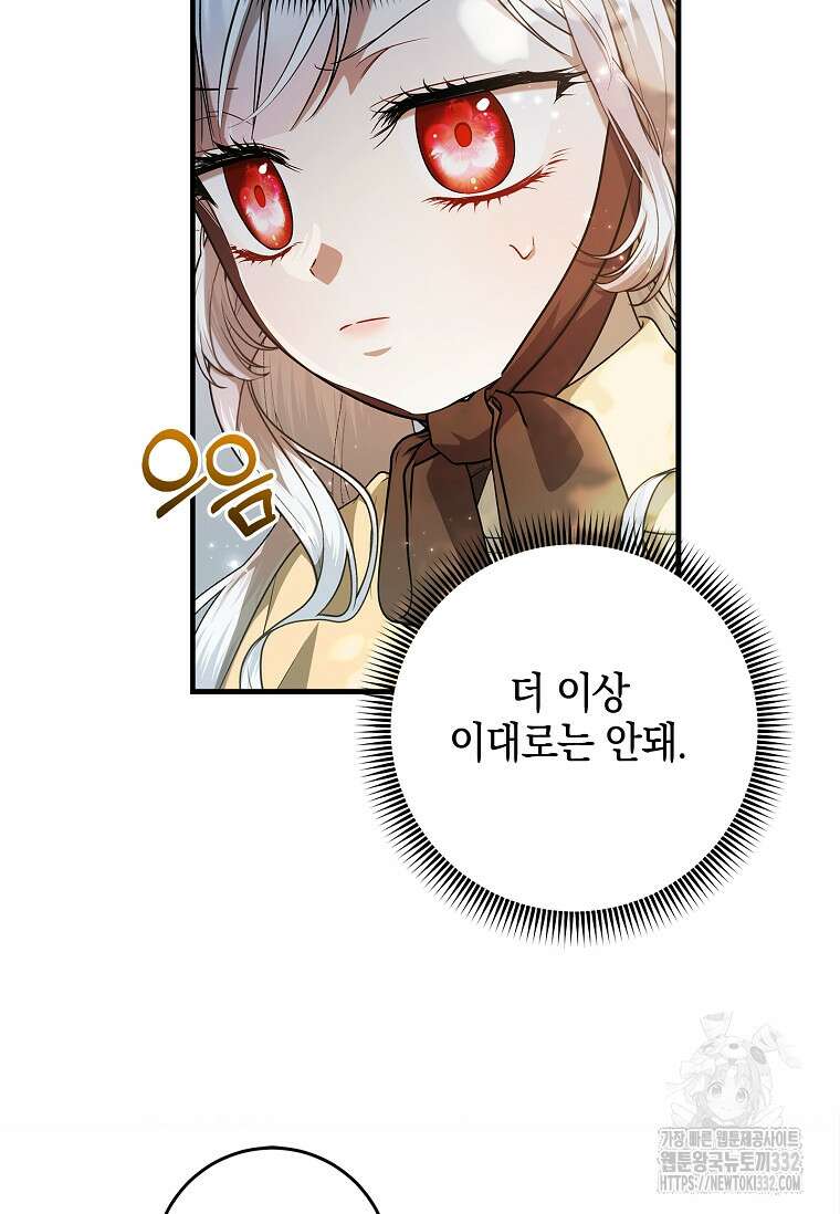 악당 아빠를 입양했다 47화 13