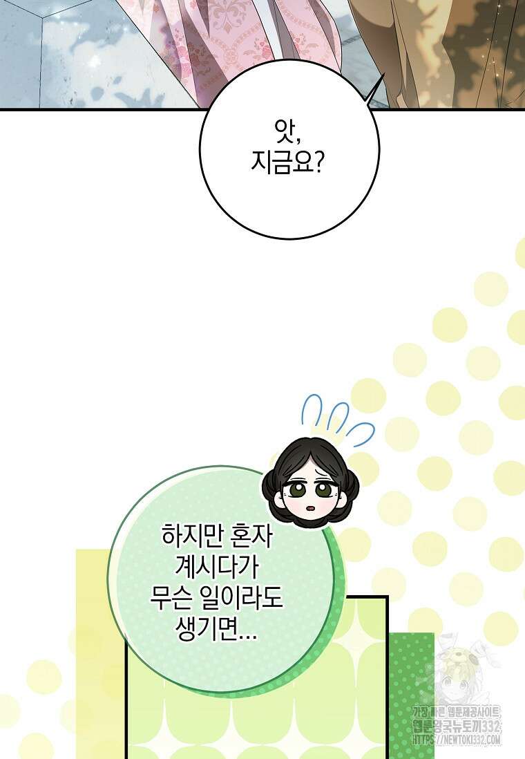 악당 아빠를 입양했다 47화 15