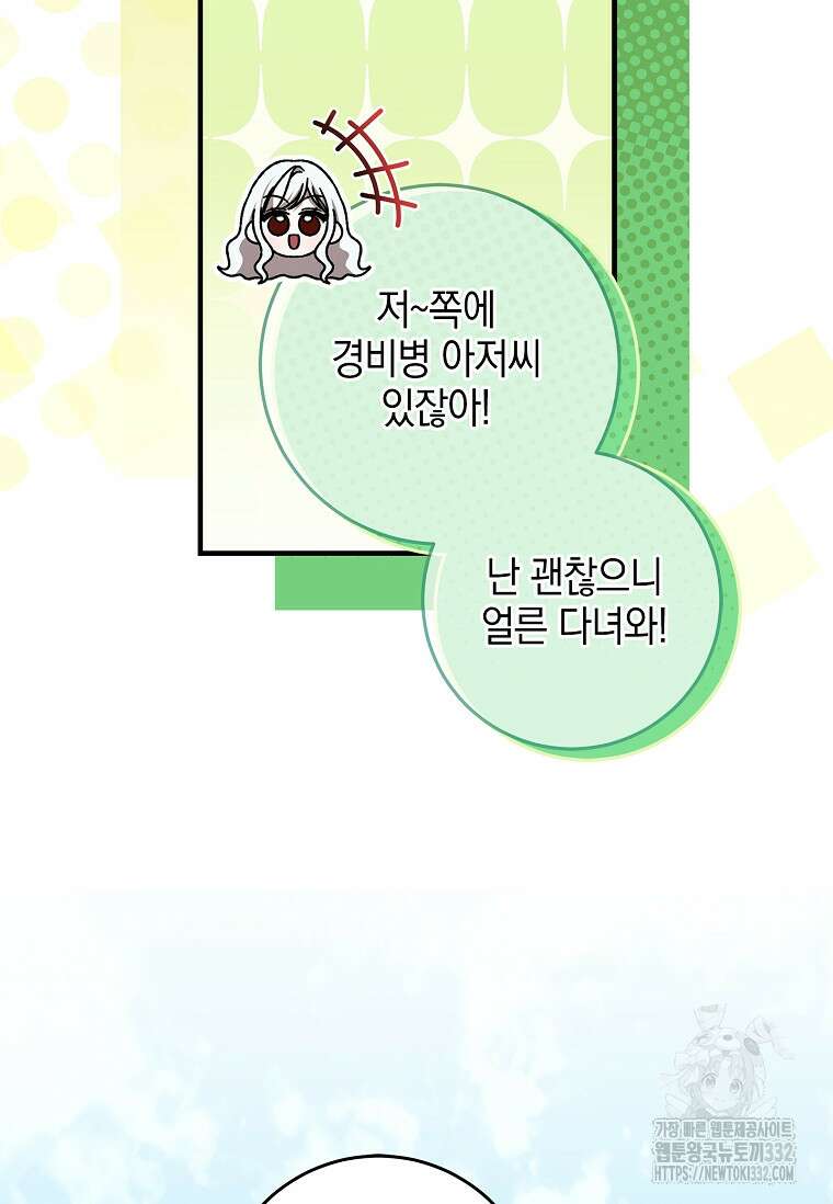 악당 아빠를 입양했다 47화 16