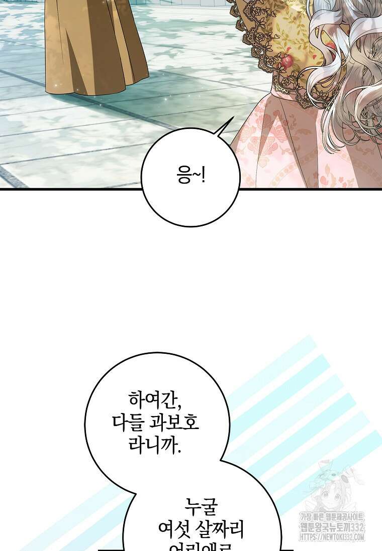 악당 아빠를 입양했다 47화 18