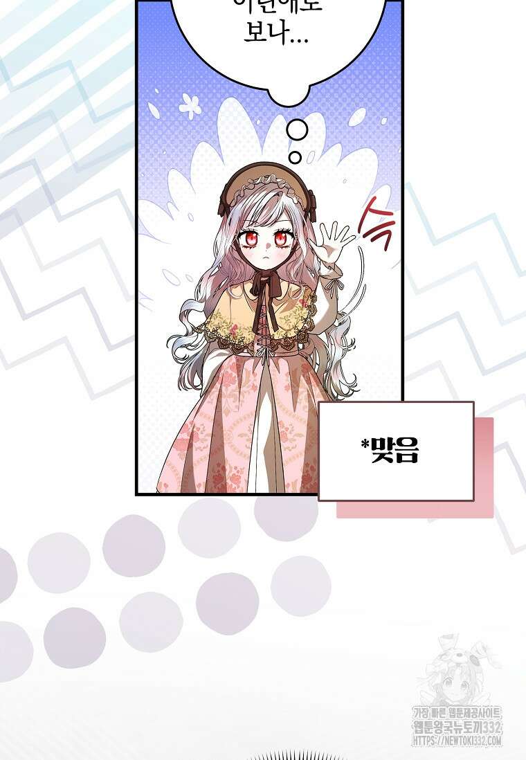 악당 아빠를 입양했다 47화 19