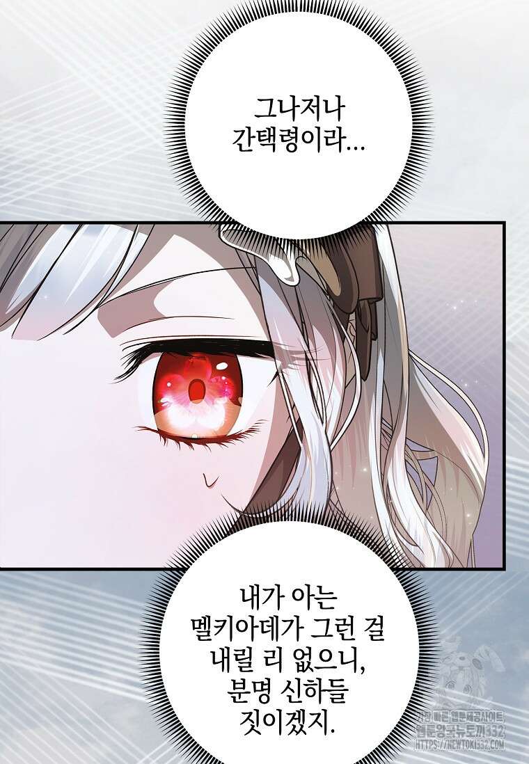 악당 아빠를 입양했다 47화 20