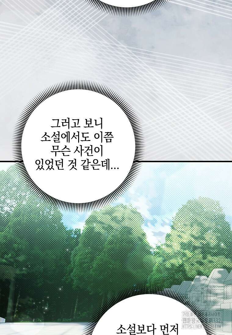 악당 아빠를 입양했다 47화 21