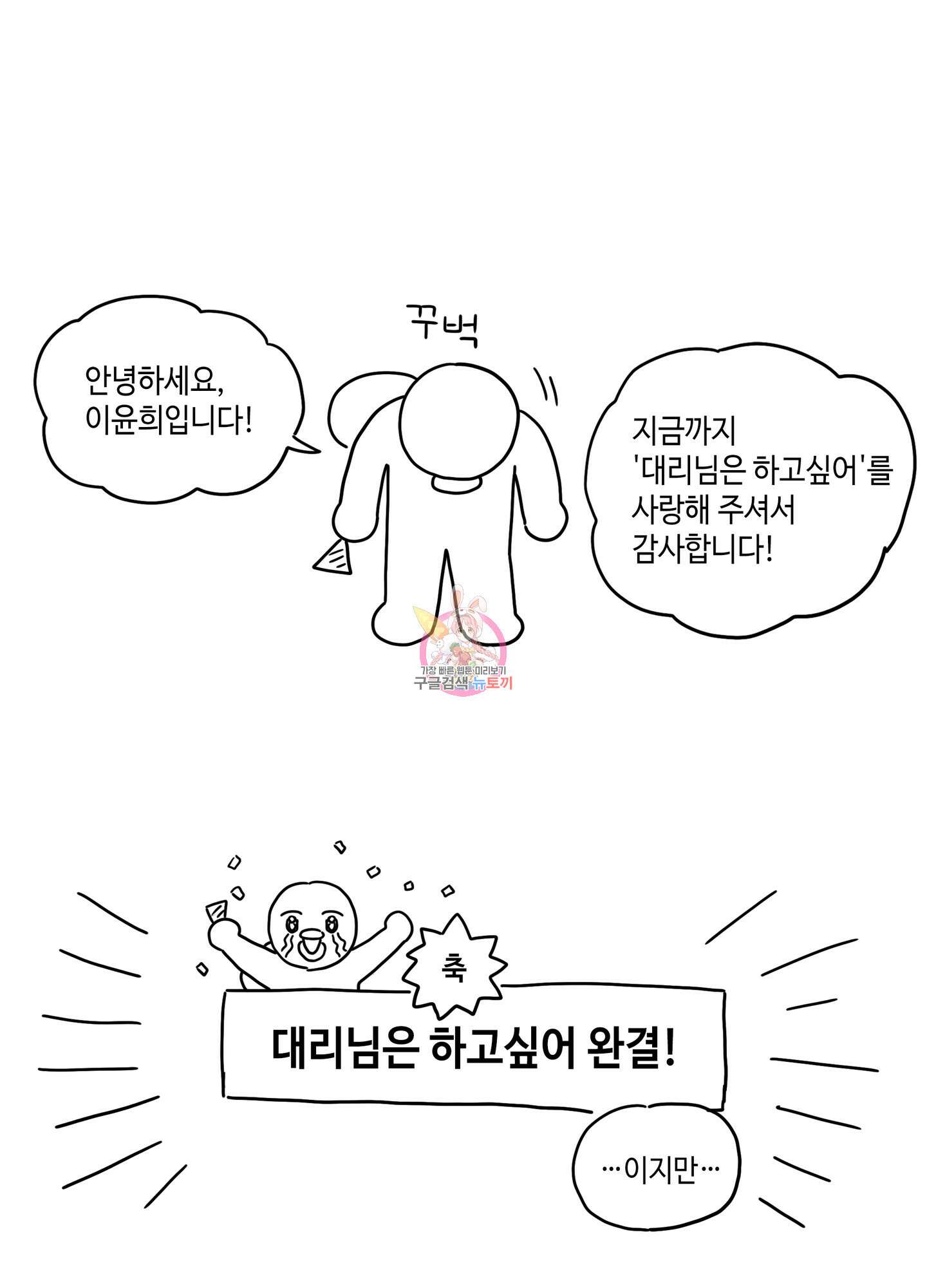 대리님은 하고싶어 후기 1
