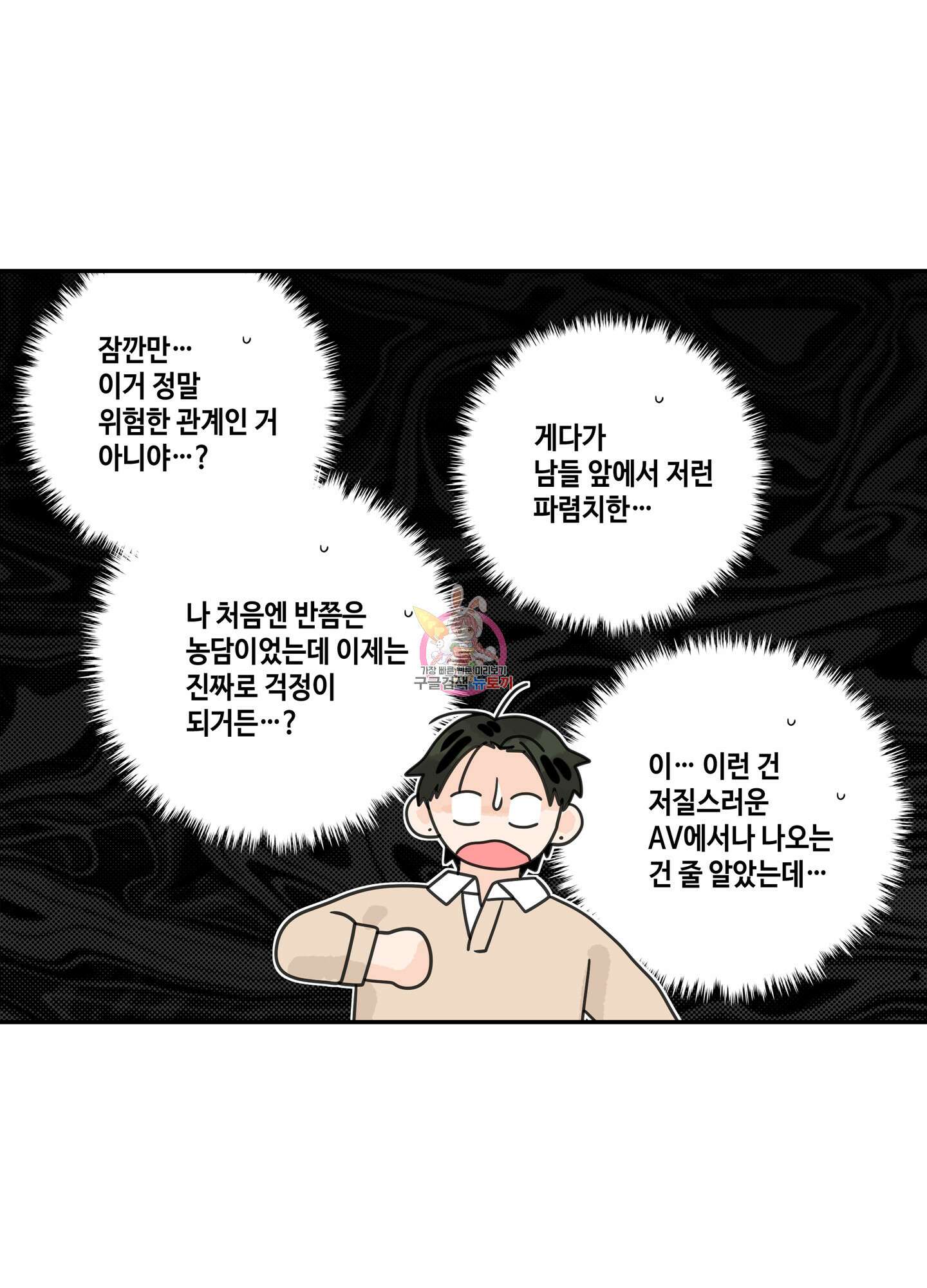 대리님은 하고싶어 후일담 3화 1