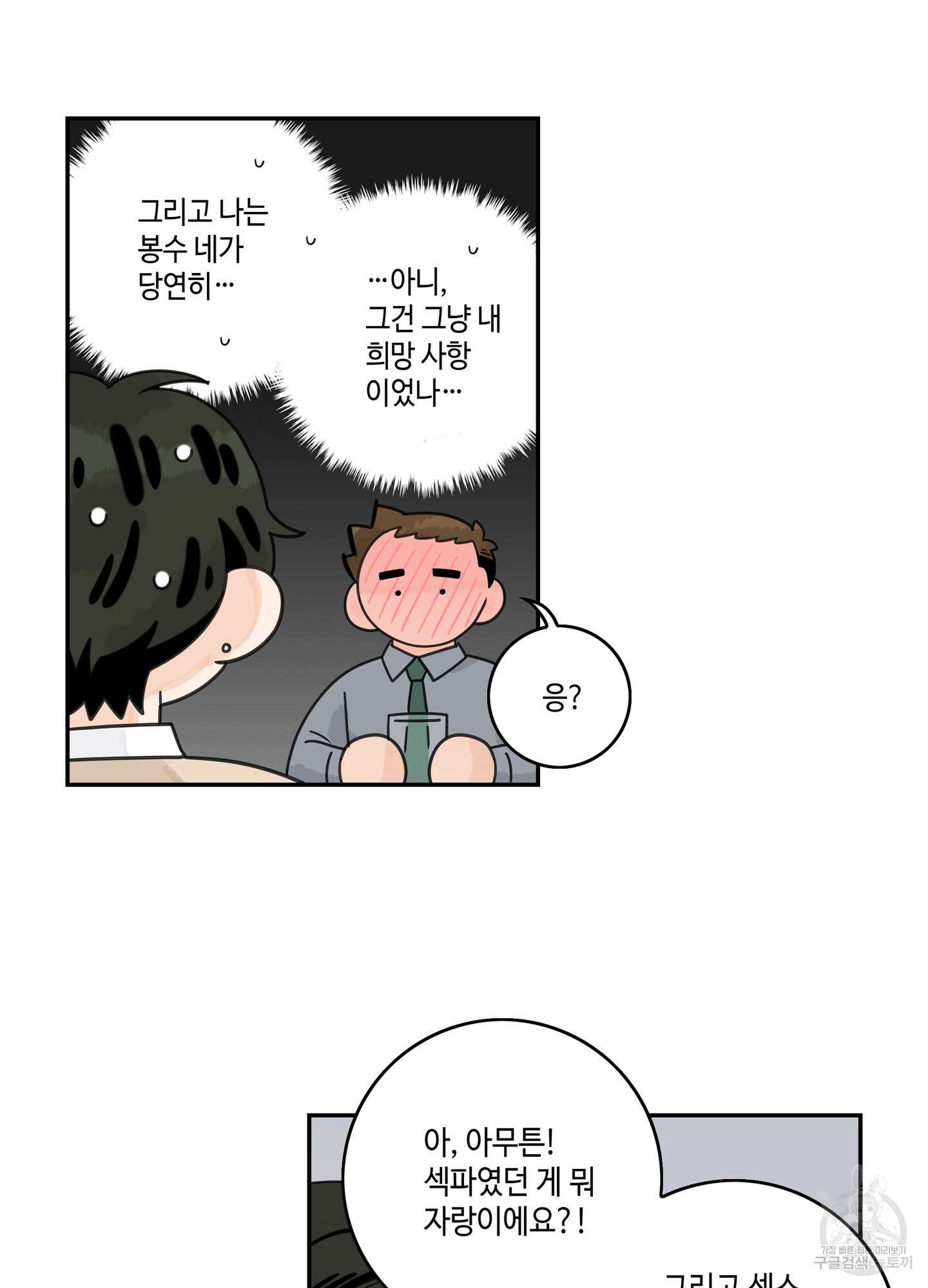대리님은 하고싶어 후일담 3화 4