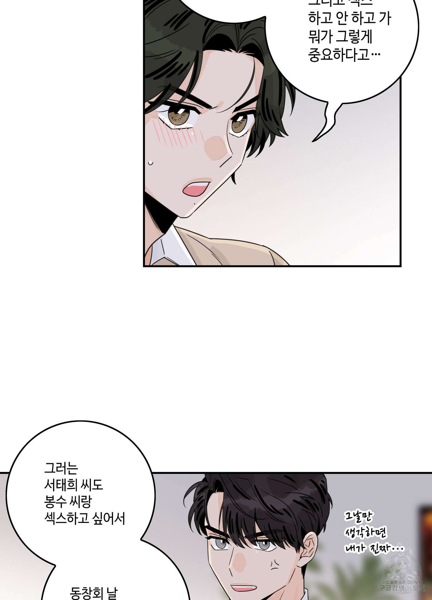 대리님은 하고싶어 후일담 3화 5