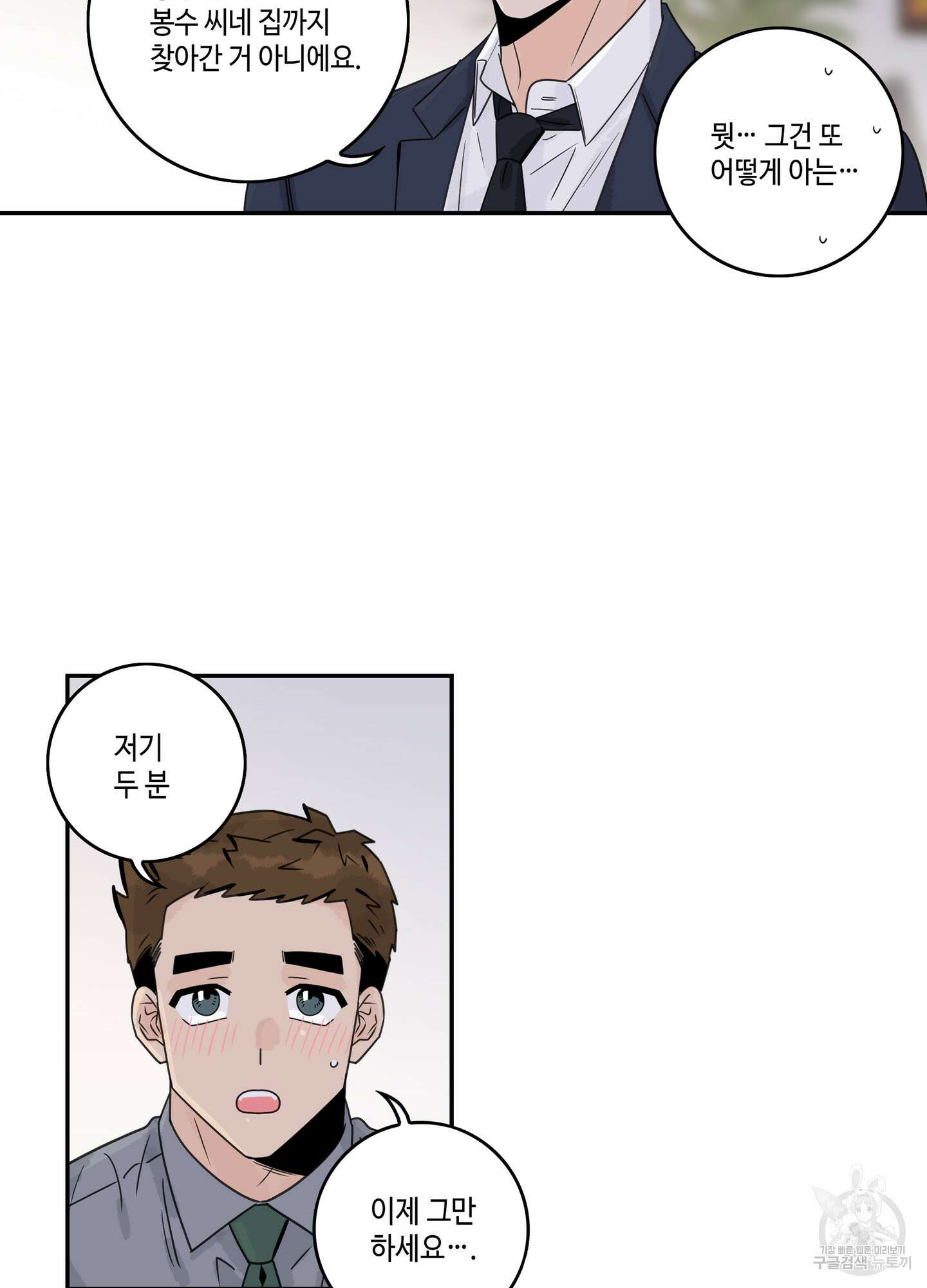 대리님은 하고싶어 후일담 3화 6