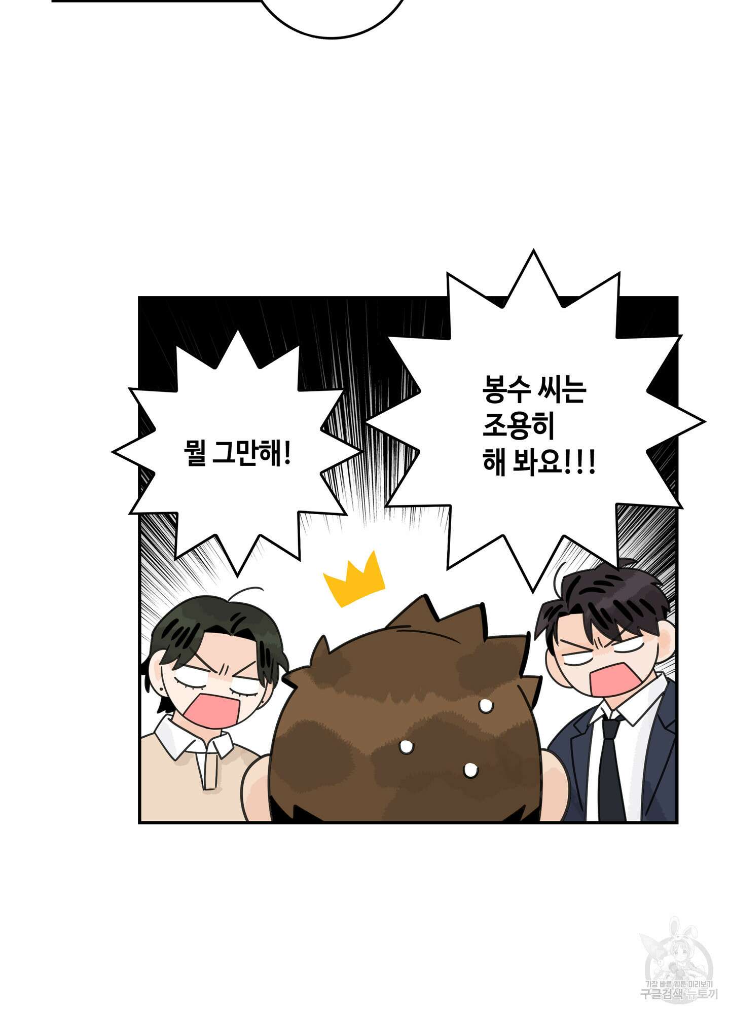 대리님은 하고싶어 후일담 3화 7
