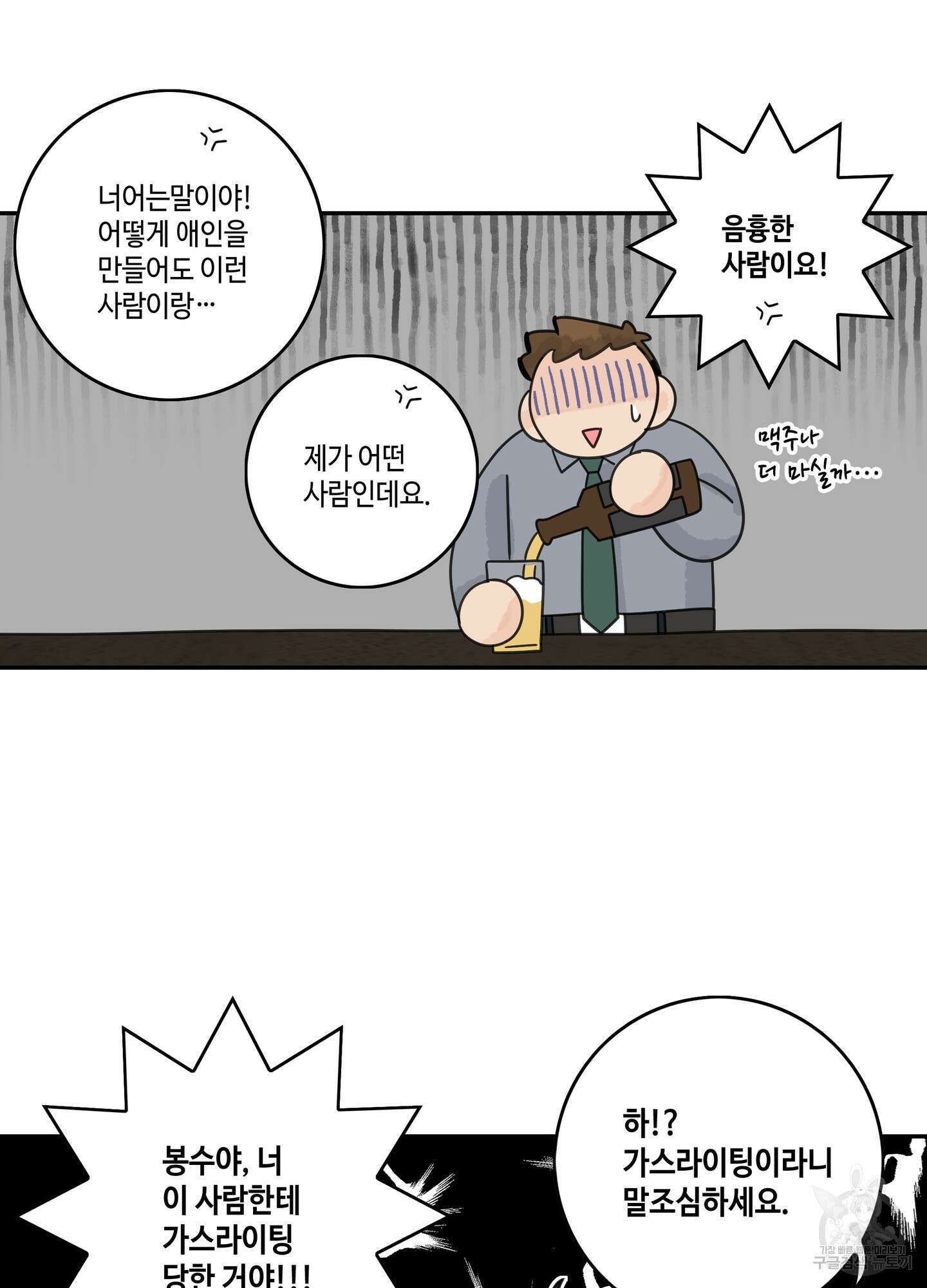 대리님은 하고싶어 후일담 3화 8