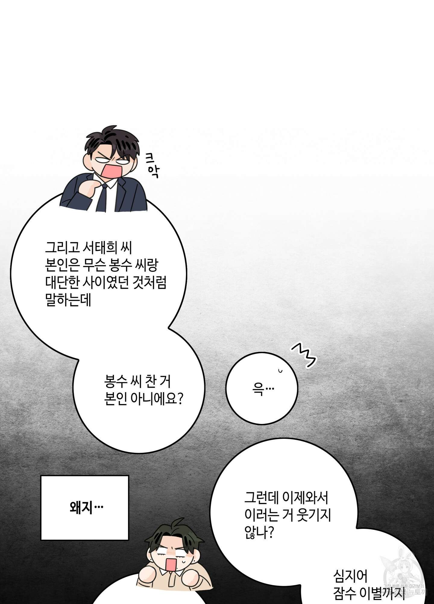 대리님은 하고싶어 후일담 3화 10