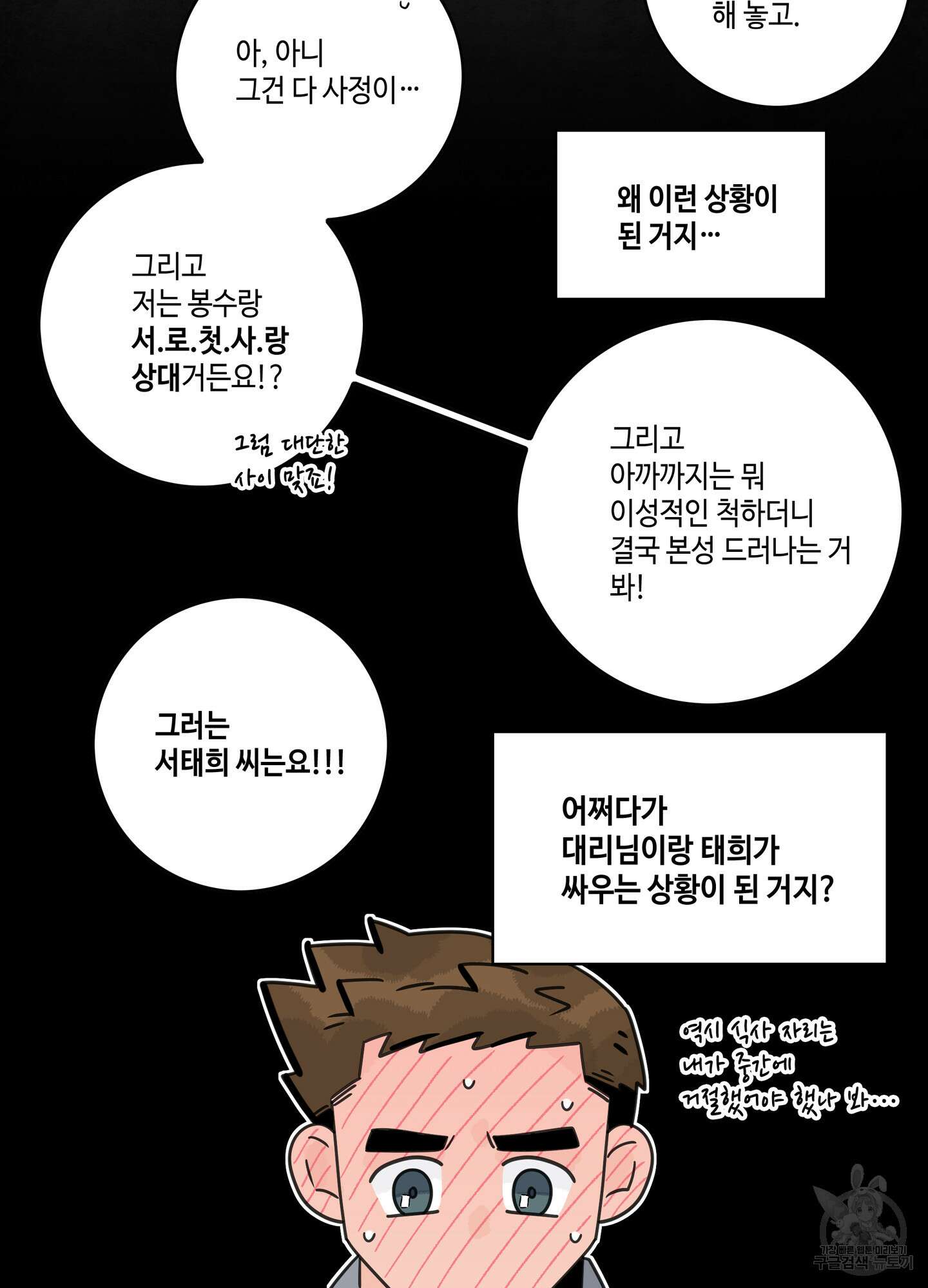 대리님은 하고싶어 후일담 3화 11