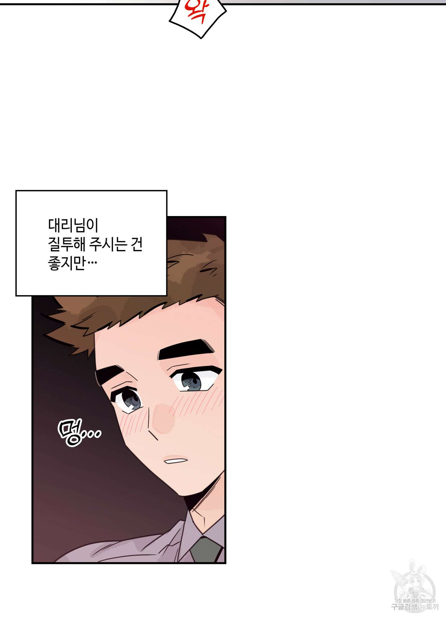 대리님은 하고싶어 후일담 3화 13