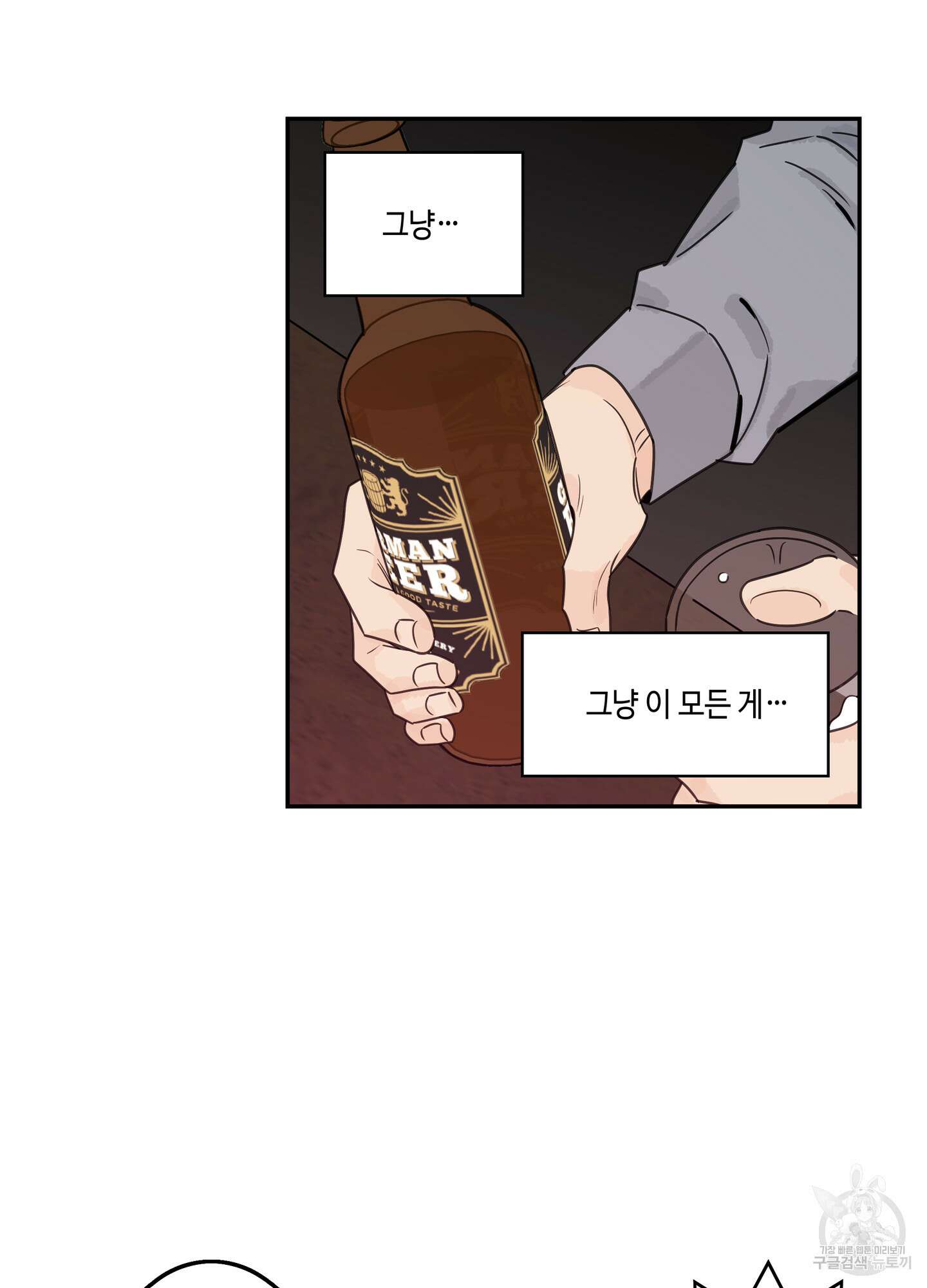 대리님은 하고싶어 후일담 3화 14
