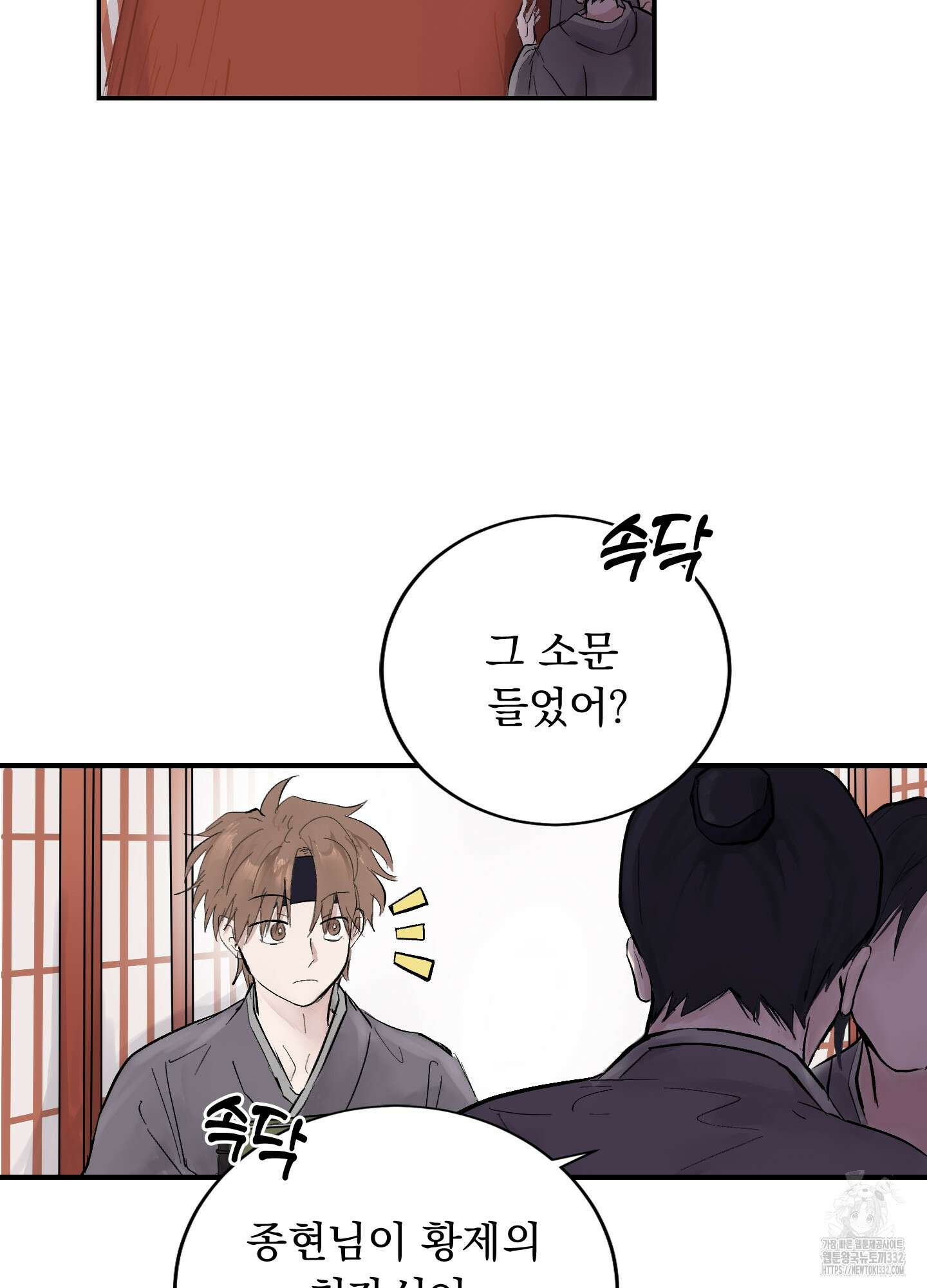 밤을 여는 달 3화 3