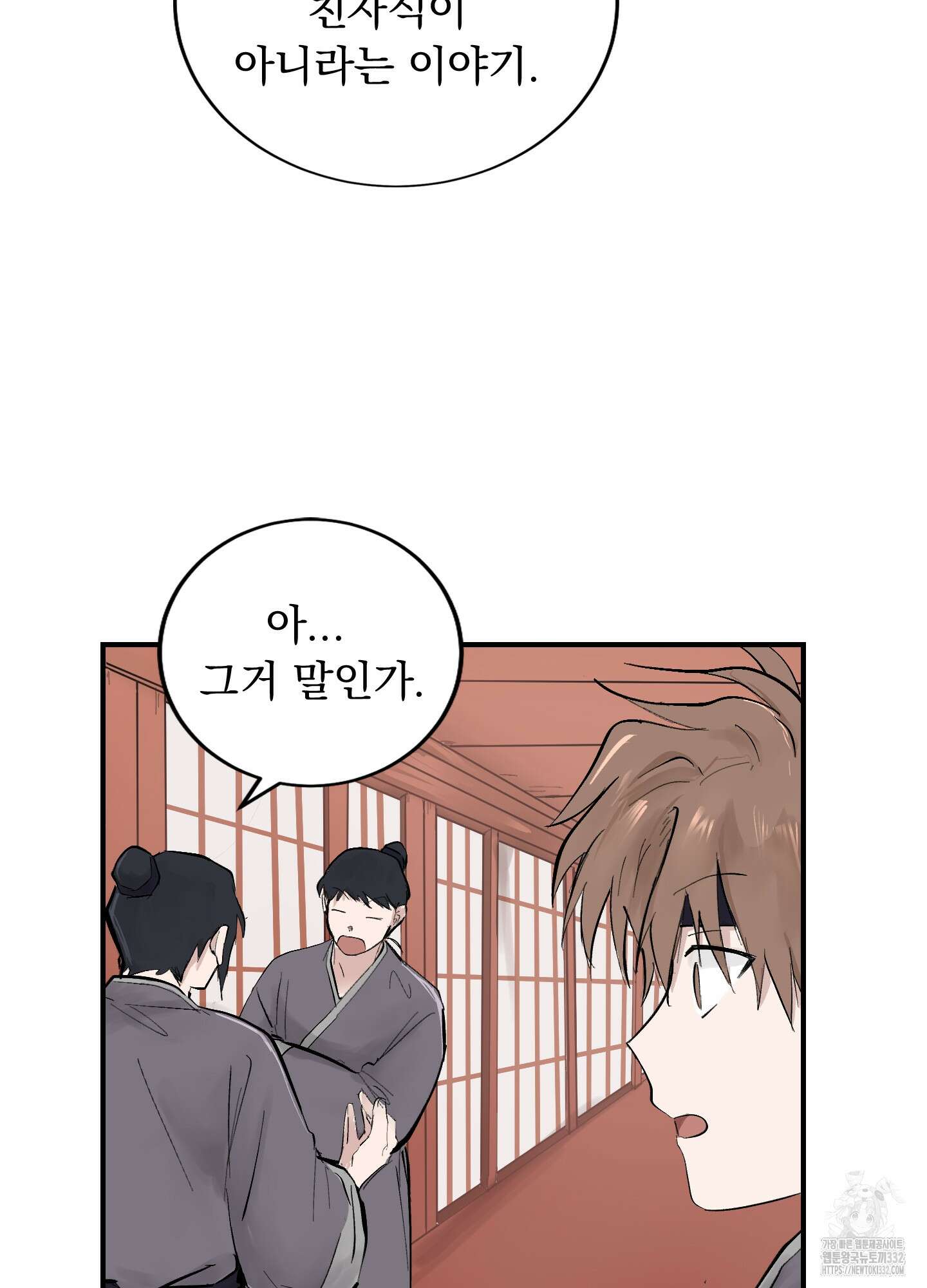 밤을 여는 달 3화 4