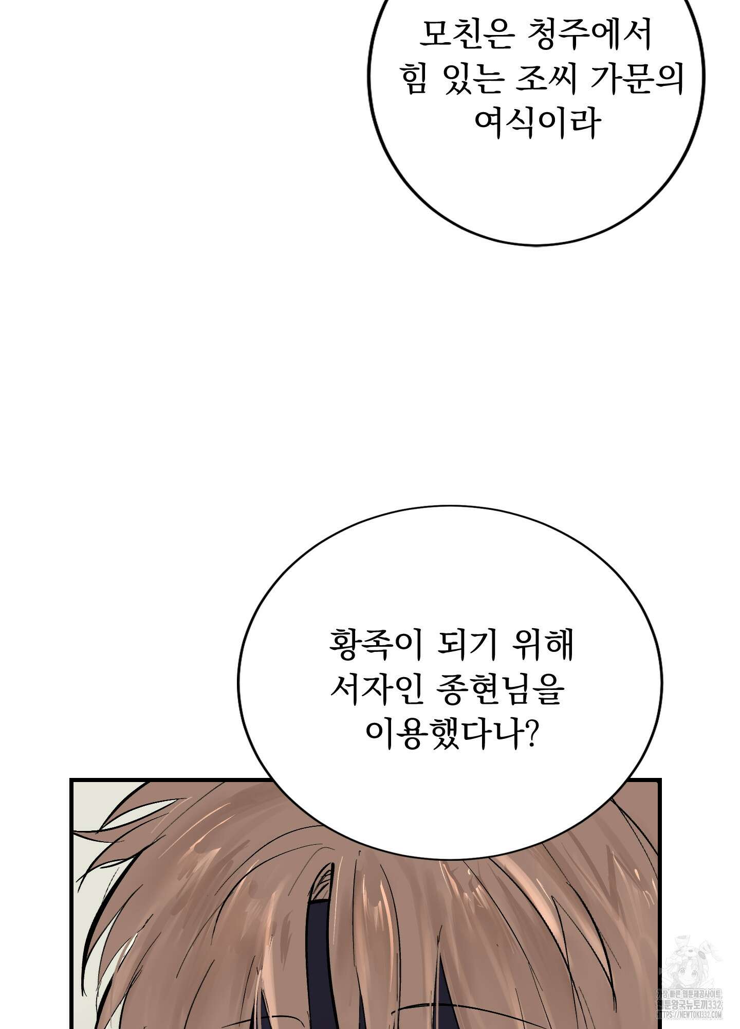밤을 여는 달 3화 6