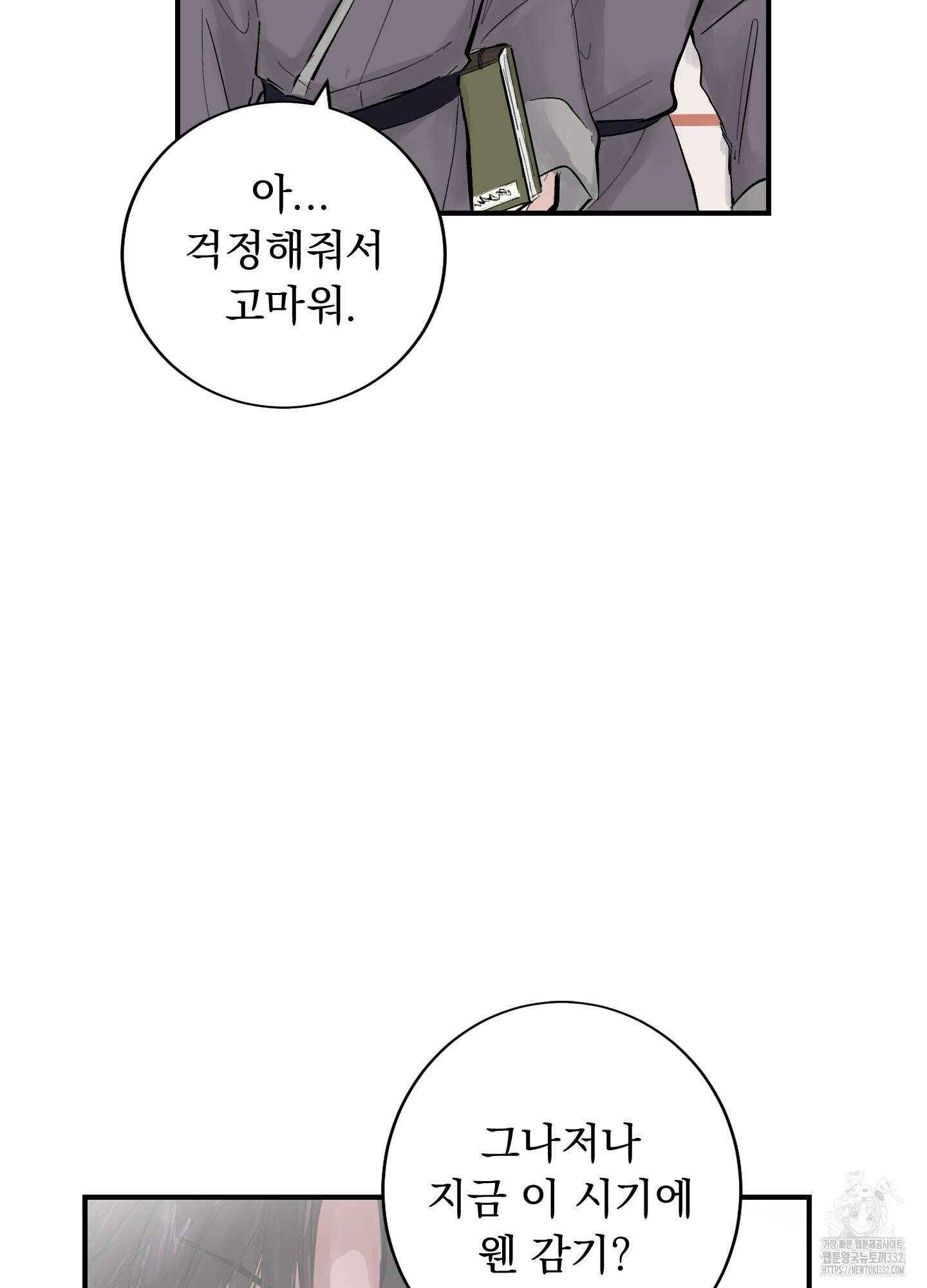 밤을 여는 달 3화 10