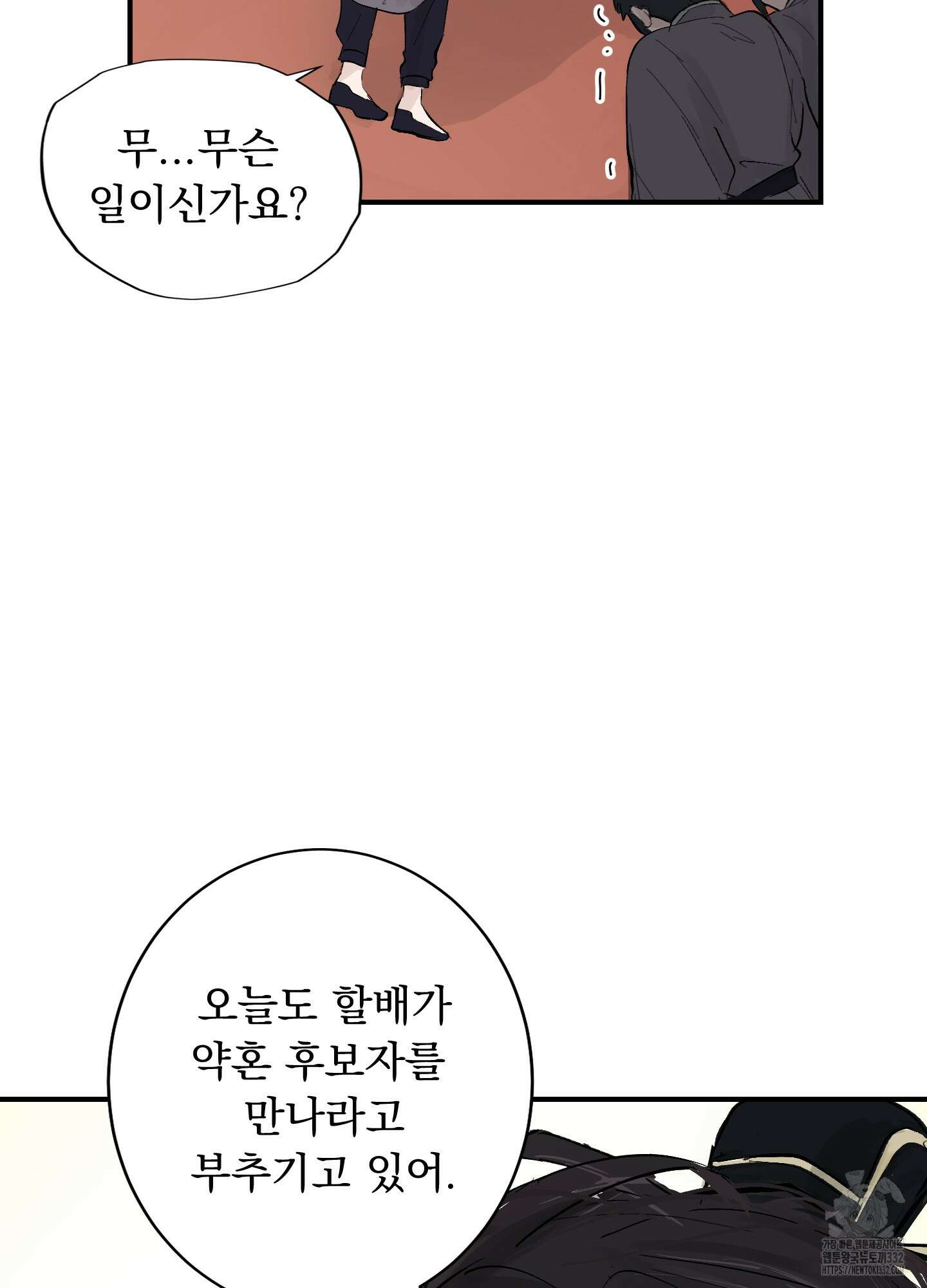 밤을 여는 달 3화 16
