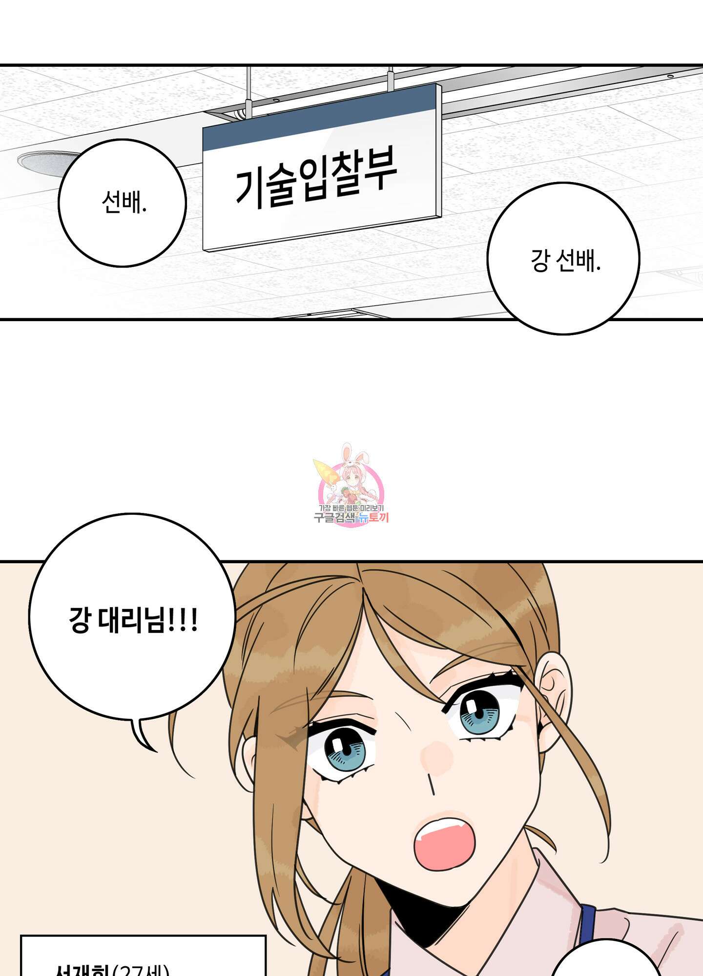 대리님은 하고싶어 후일담 12화 1