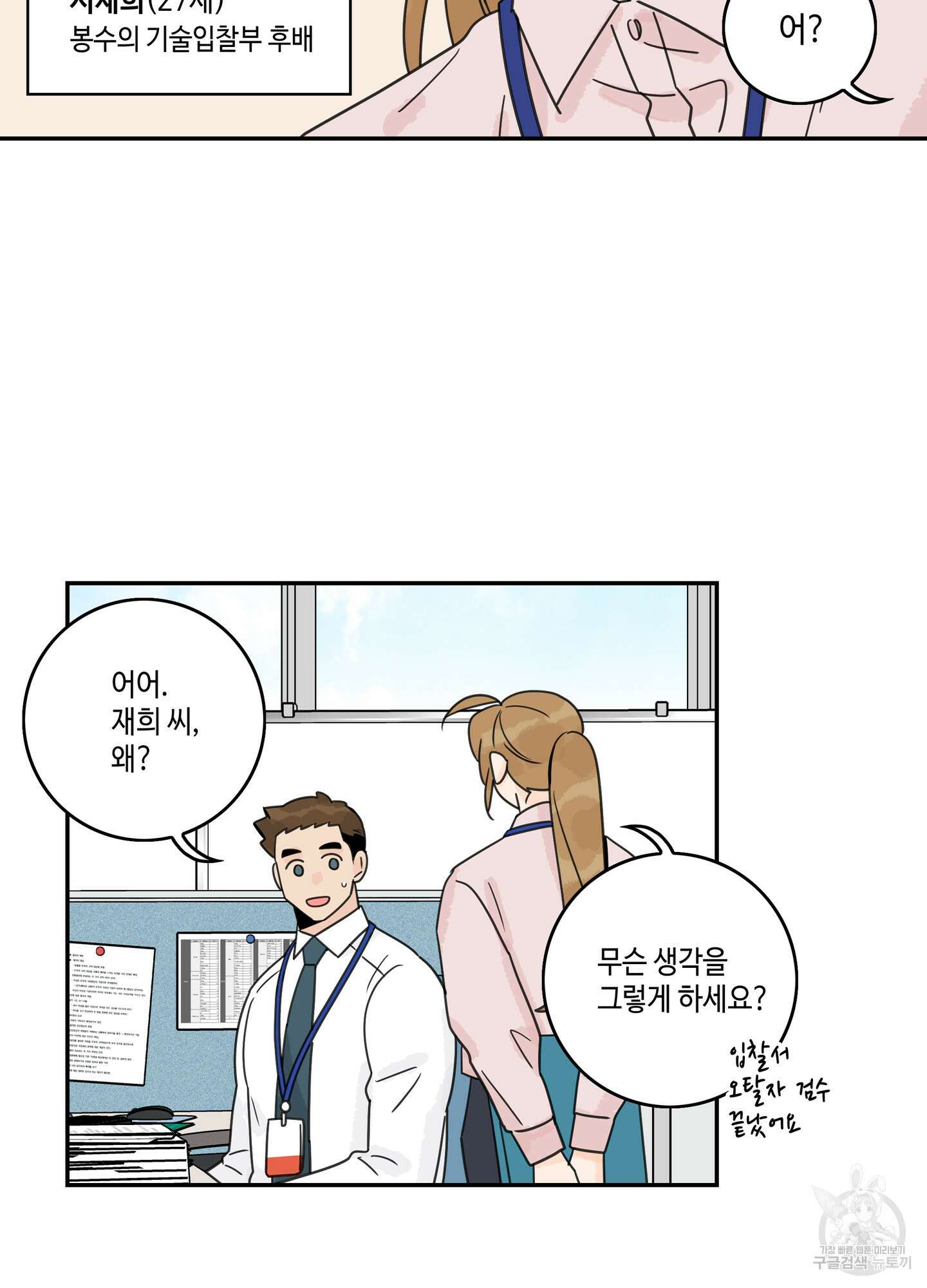 대리님은 하고싶어 후일담 12화 2