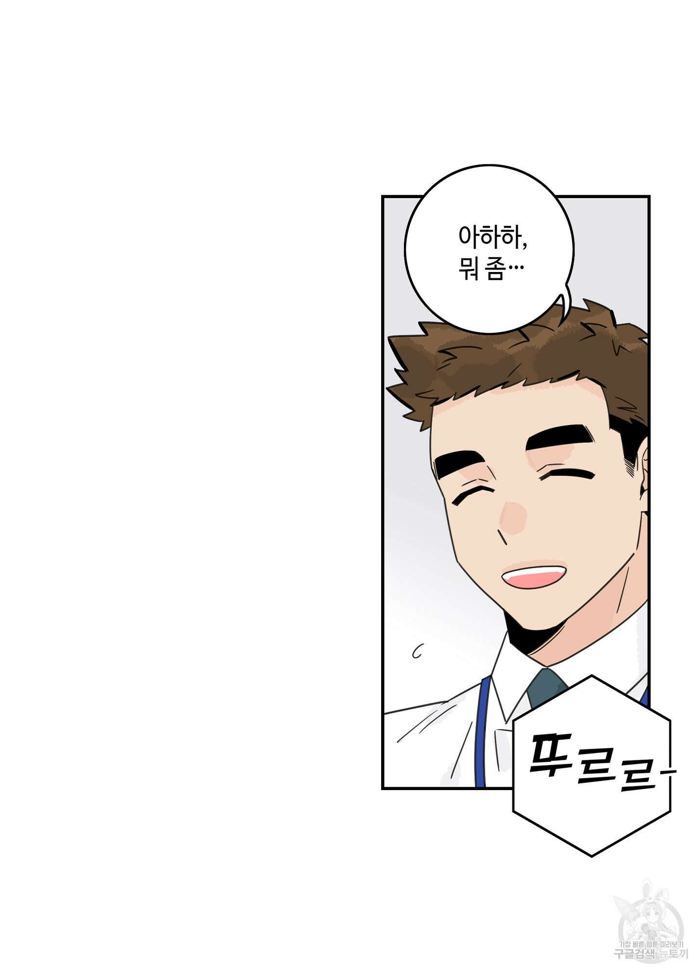 대리님은 하고싶어 후일담 12화 3