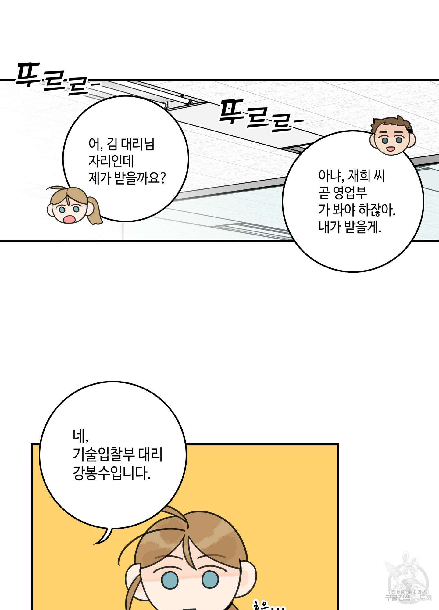대리님은 하고싶어 후일담 12화 4