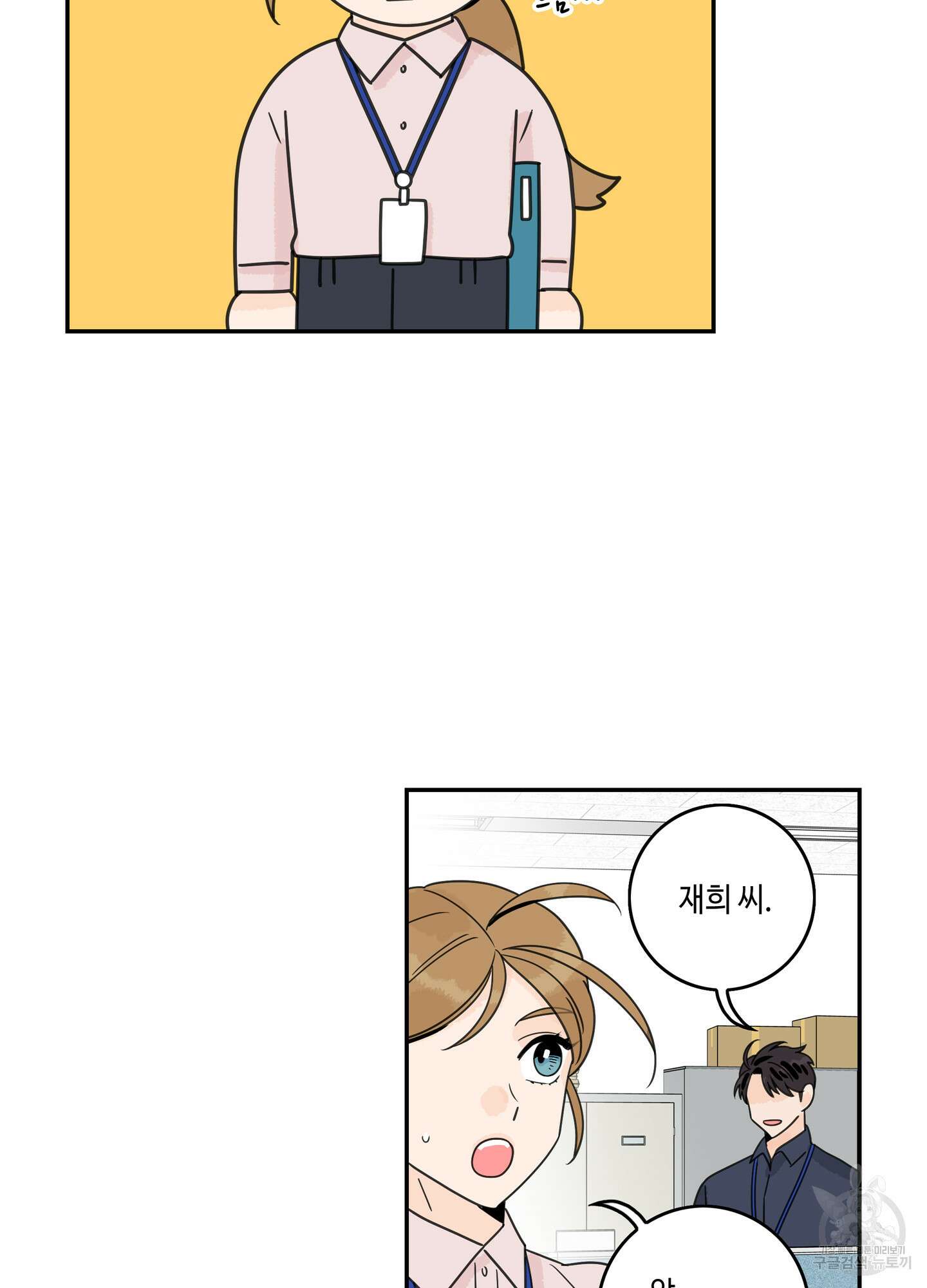 대리님은 하고싶어 후일담 12화 5