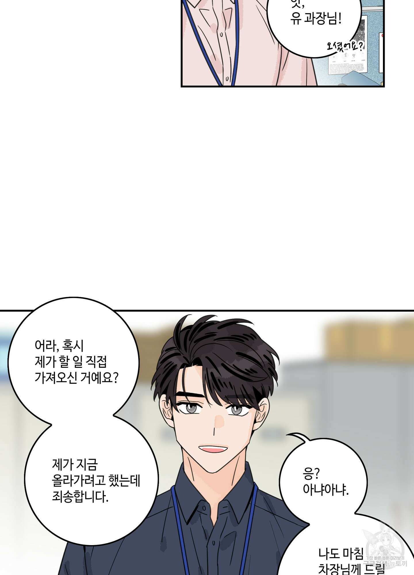 대리님은 하고싶어 후일담 12화 6