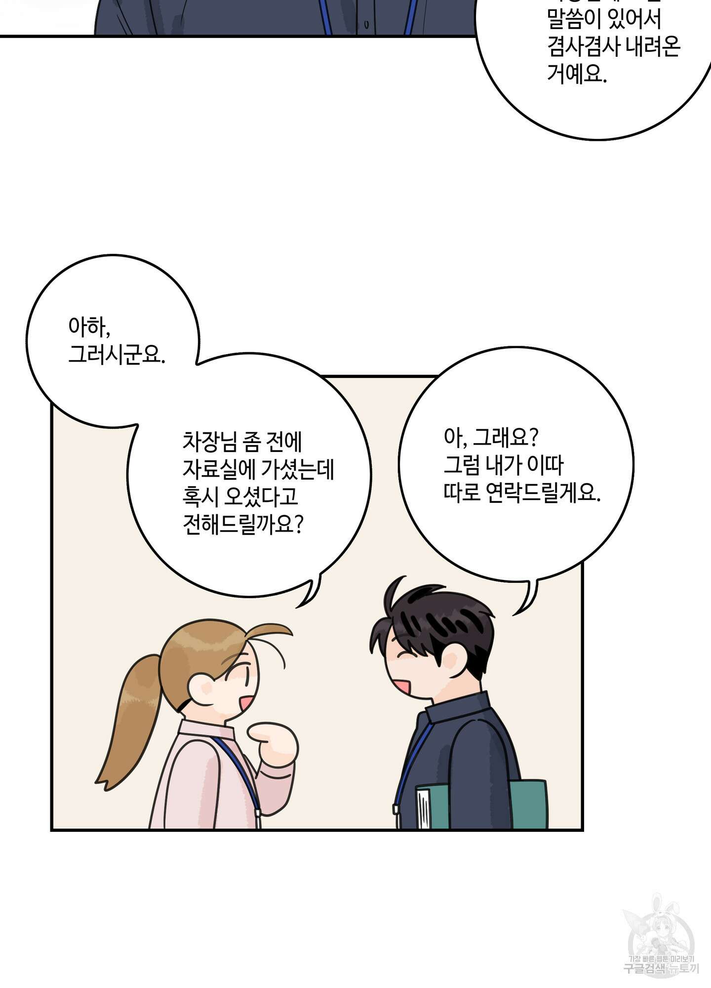 대리님은 하고싶어 후일담 12화 7
