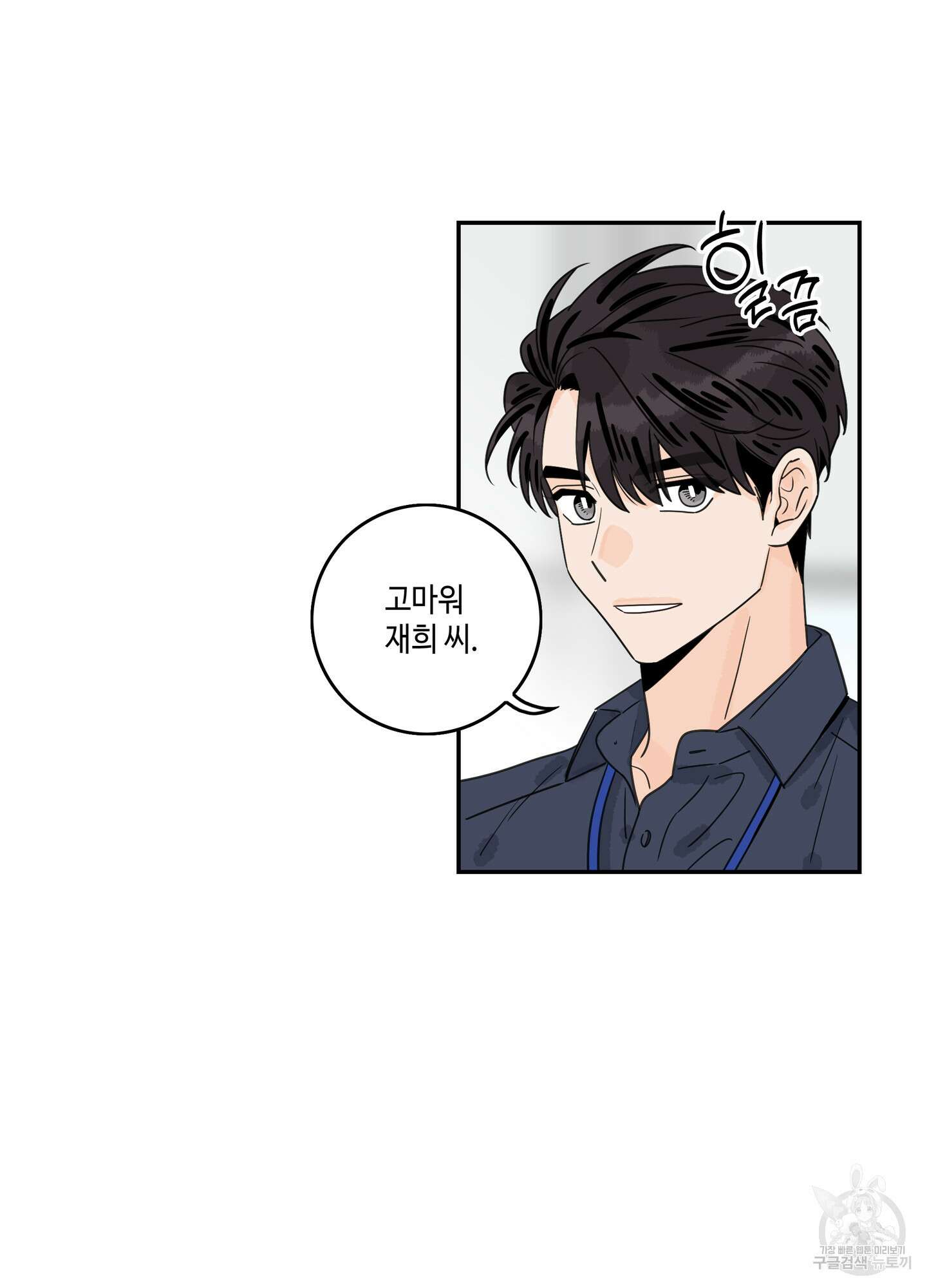 대리님은 하고싶어 후일담 12화 8