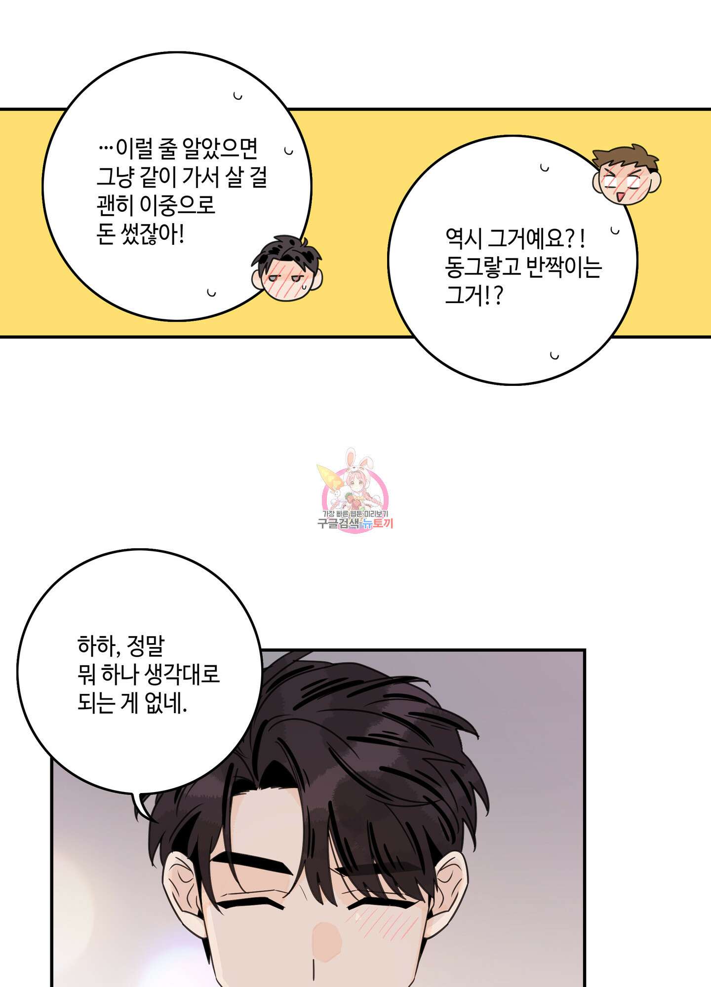 대리님은 하고싶어 후일담 22화 1