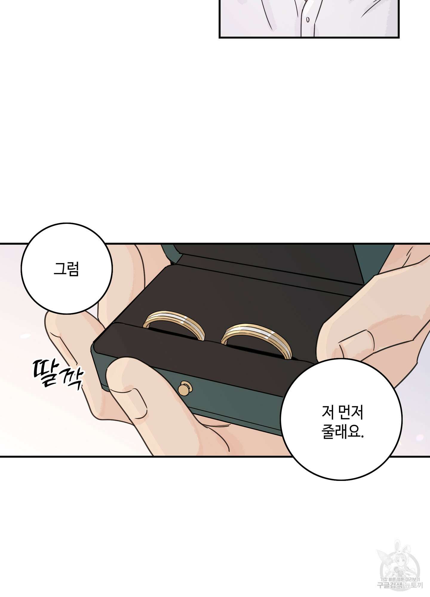 대리님은 하고싶어 후일담 22화 3