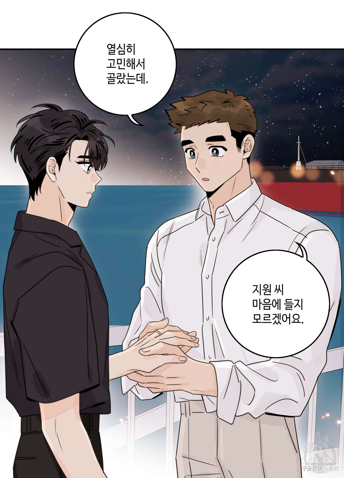 대리님은 하고싶어 후일담 22화 4