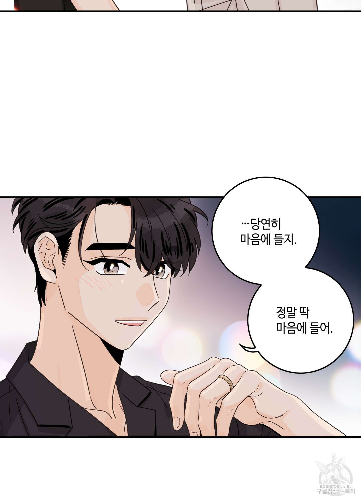 대리님은 하고싶어 후일담 22화 5