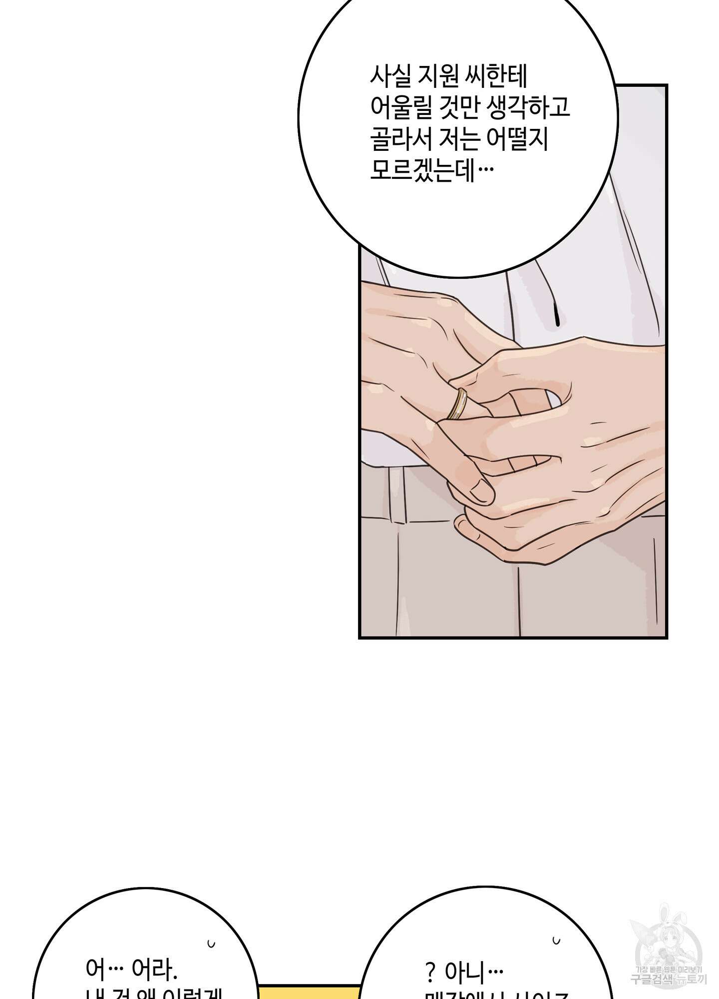 대리님은 하고싶어 후일담 22화 7