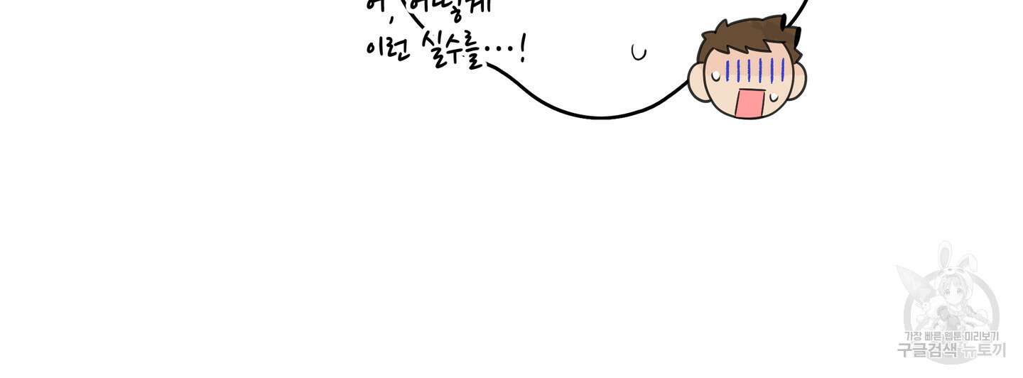 대리님은 하고싶어 후일담 22화 9