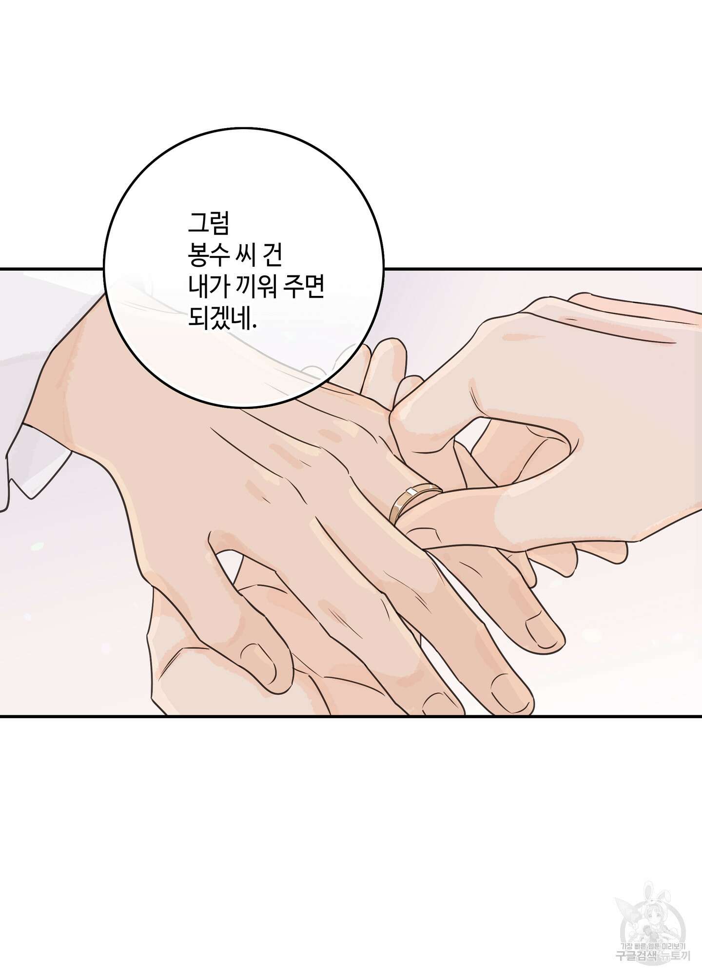 대리님은 하고싶어 후일담 22화 10
