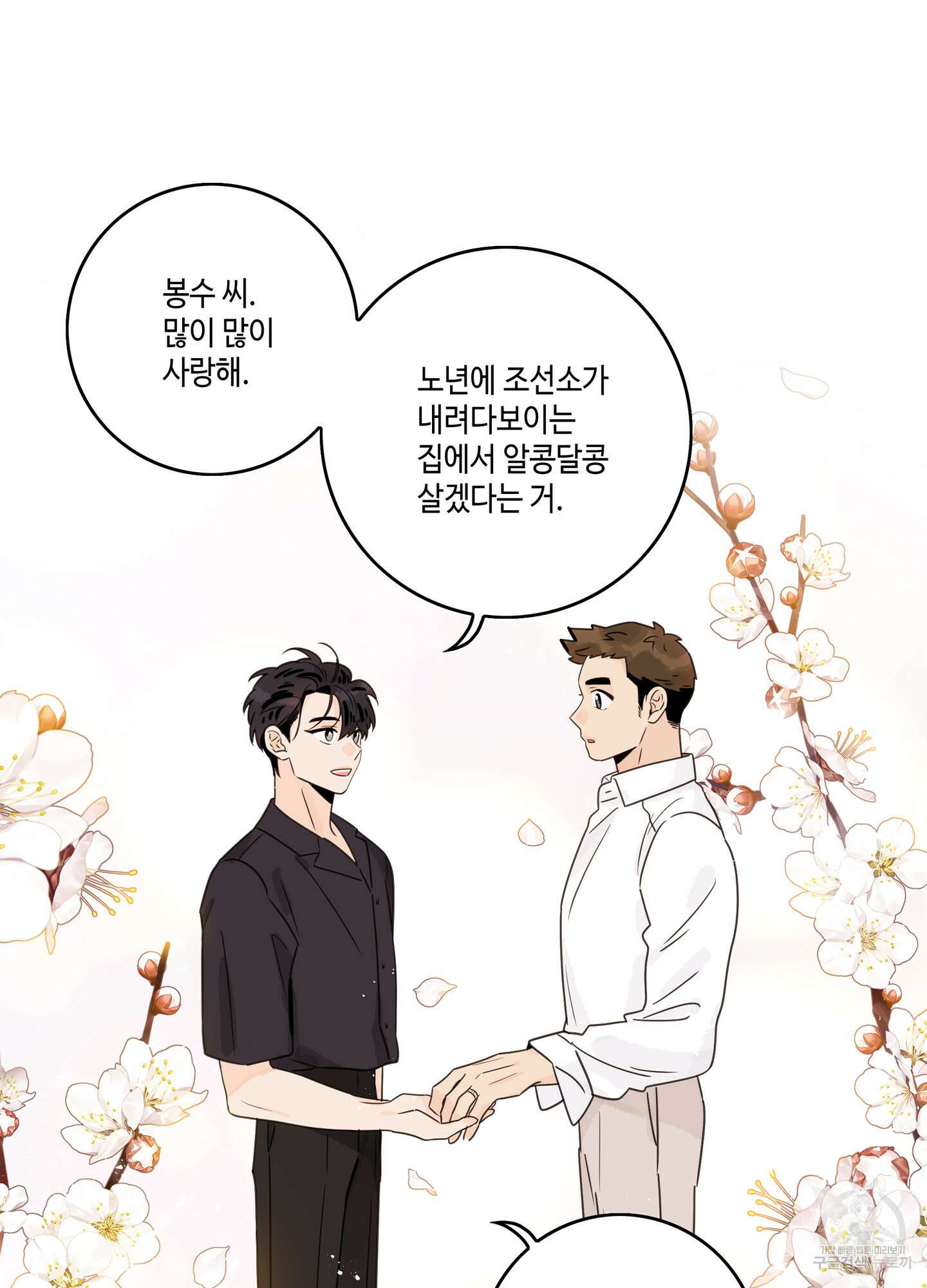 대리님은 하고싶어 후일담 22화 11