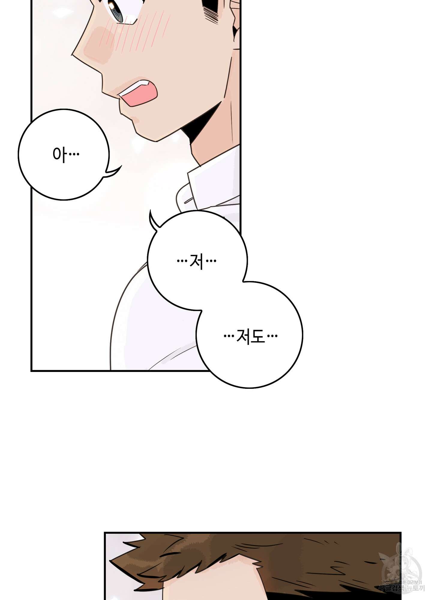 대리님은 하고싶어 후일담 22화 13