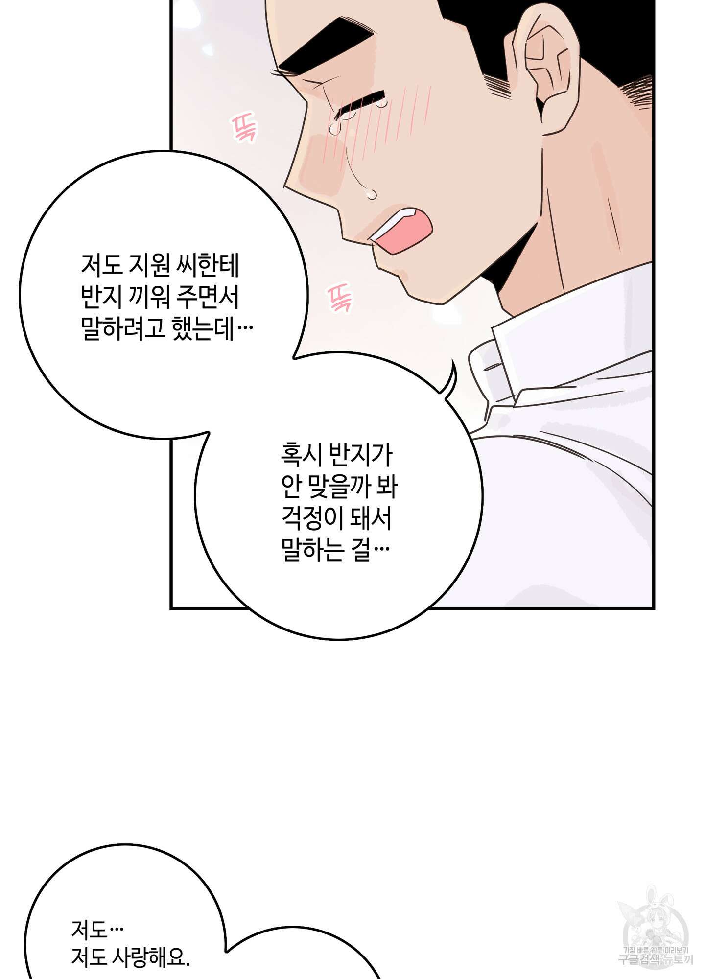 대리님은 하고싶어 후일담 22화 14