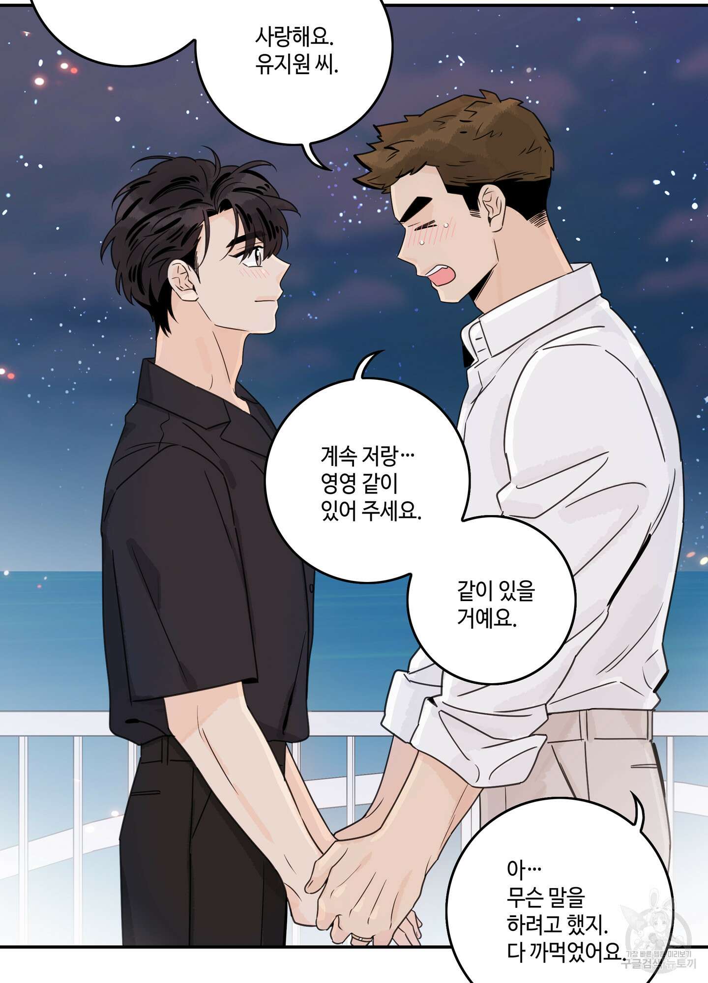 대리님은 하고싶어 후일담 22화 15
